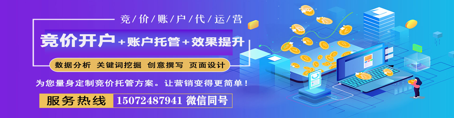 青龙百度竞价推广